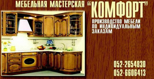 Кухни и мебель по индивидуальным заказам в Израиле